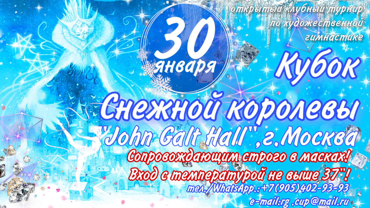 снежная королева художественная гимнастика
